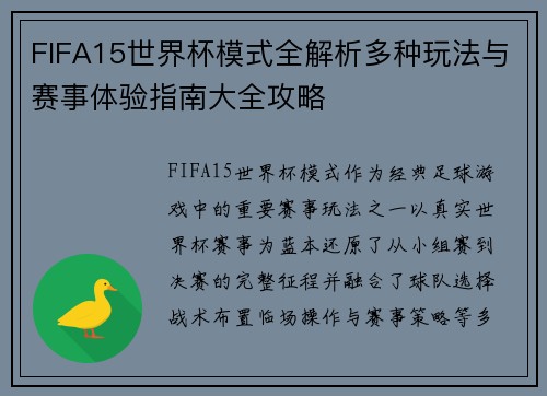 FIFA15世界杯模式全解析多种玩法与赛事体验指南大全攻略