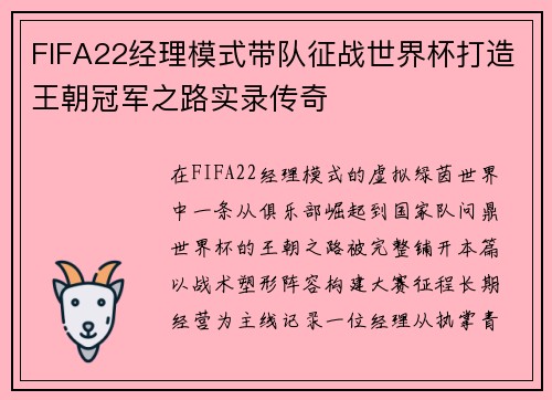 FIFA22经理模式带队征战世界杯打造王朝冠军之路实录传奇